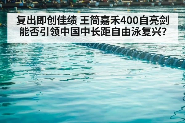 competitive swimming lane