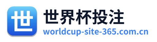世界杯投注 Logo